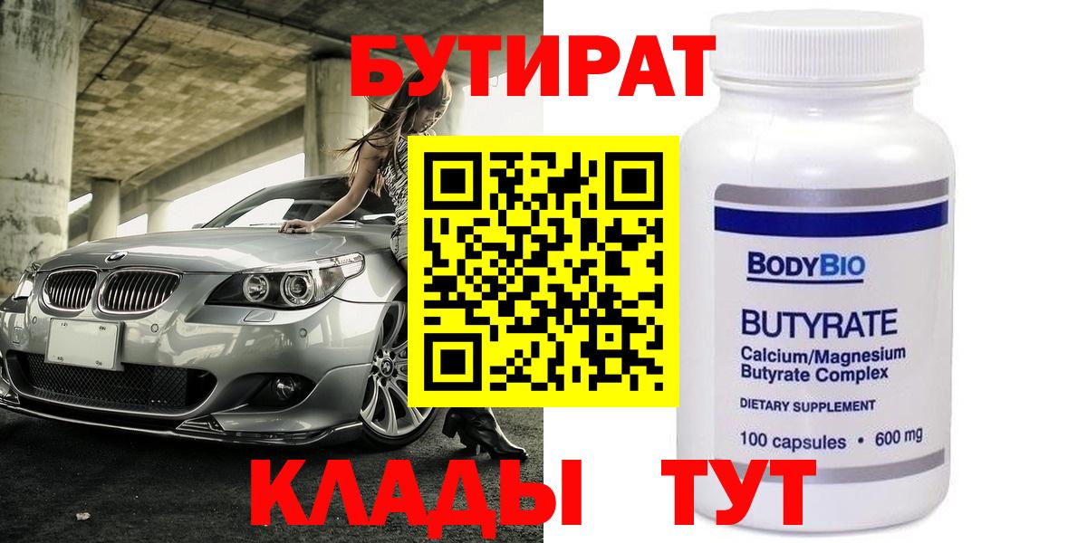 БУТИРАТ бутандиол Пыть-Ях