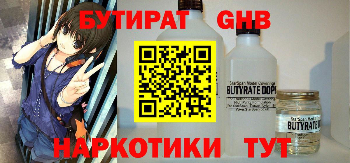 Пыть-Ях  Бутират GHB  Вход с VPN 
