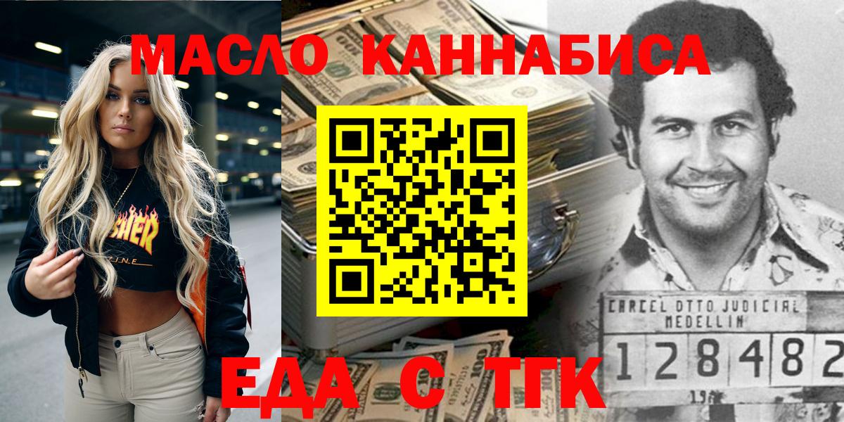 Пыть-Ях  Еда ТГК конопля  Вход с VPN 