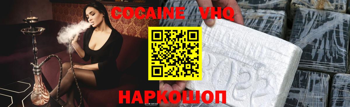 Кокаин  Cocaine FishScale  Пыть-Ях  Вход с VPN  Кокаин VHQ 