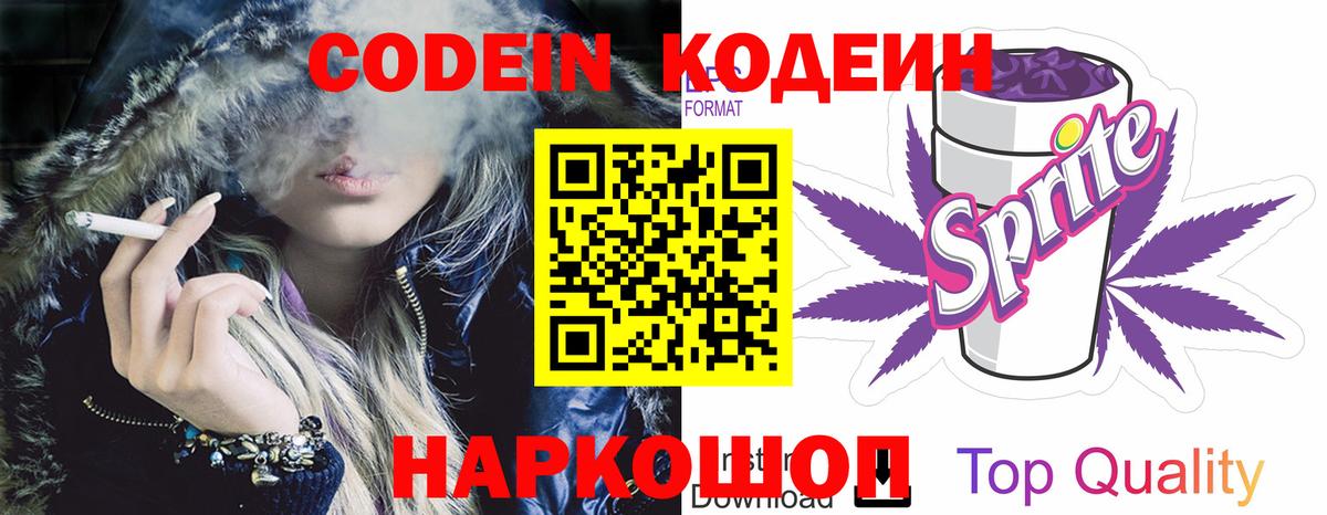 Кодеин Purple Drank  Codein напиток Lean (лин)  Вход с VPN  Пыть-Ях 