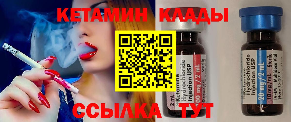 Кетамин ketamine Пыть-Ях